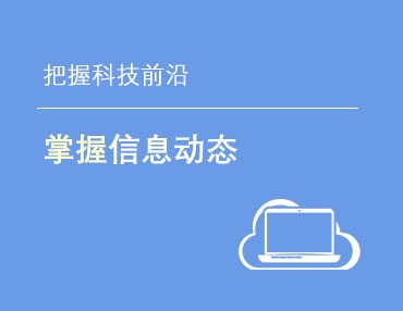 行業(yè)動(dòng)態(tài)